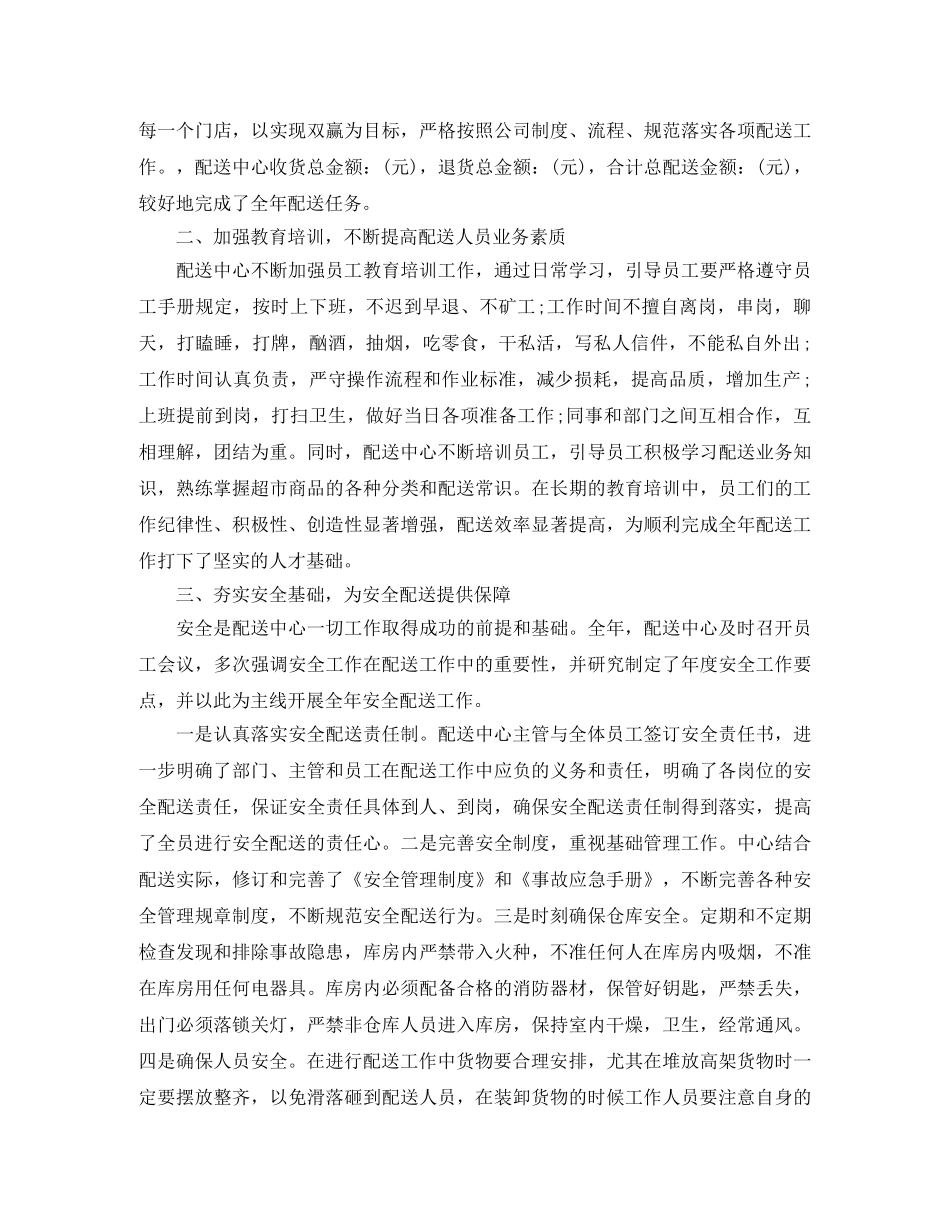 超市配送中心2020年终总结 _第2页