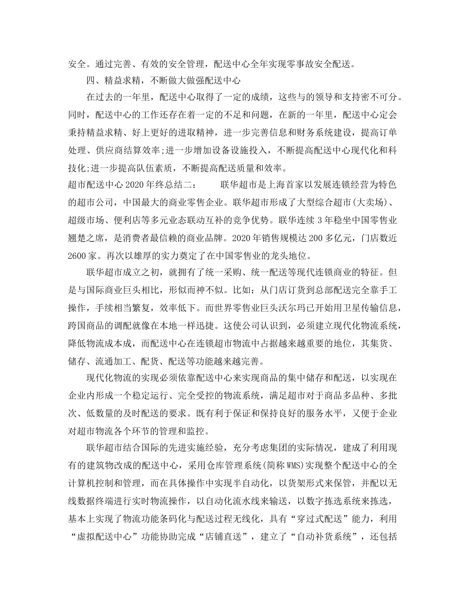 超市配送中心2020年终总结 _第3页