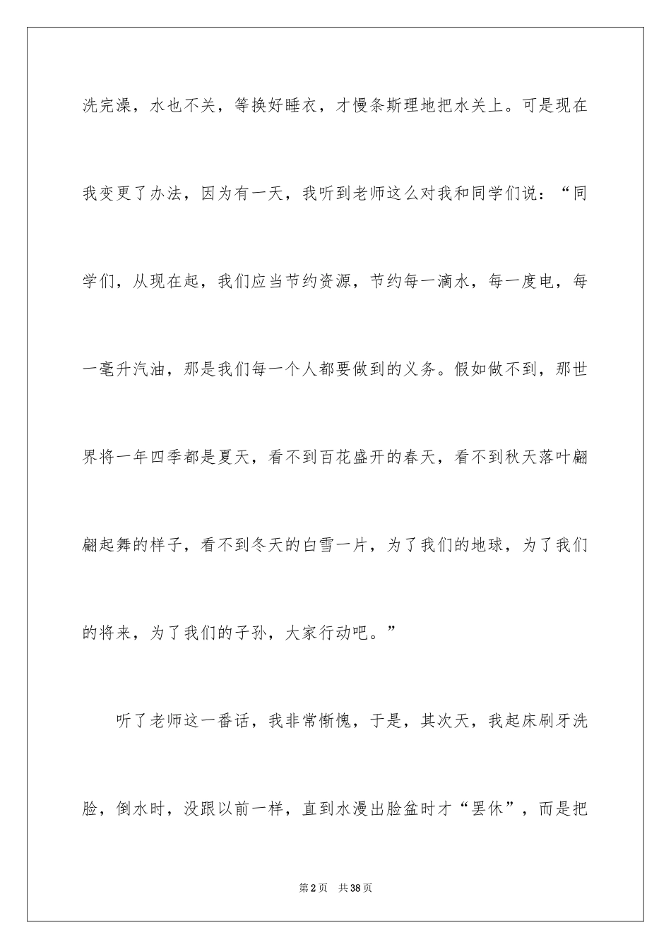 2024低碳生活建议书_73_第2页