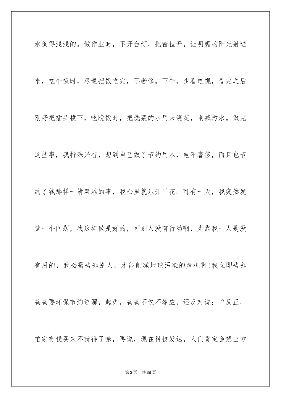 2024低碳生活建议书_73_第3页