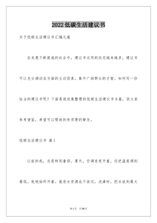 2024低碳生活建议书_73