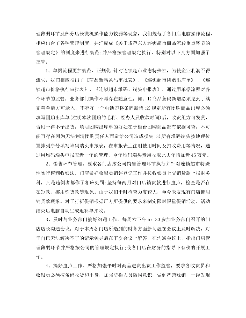 超市财务工作总结报告 _第2页