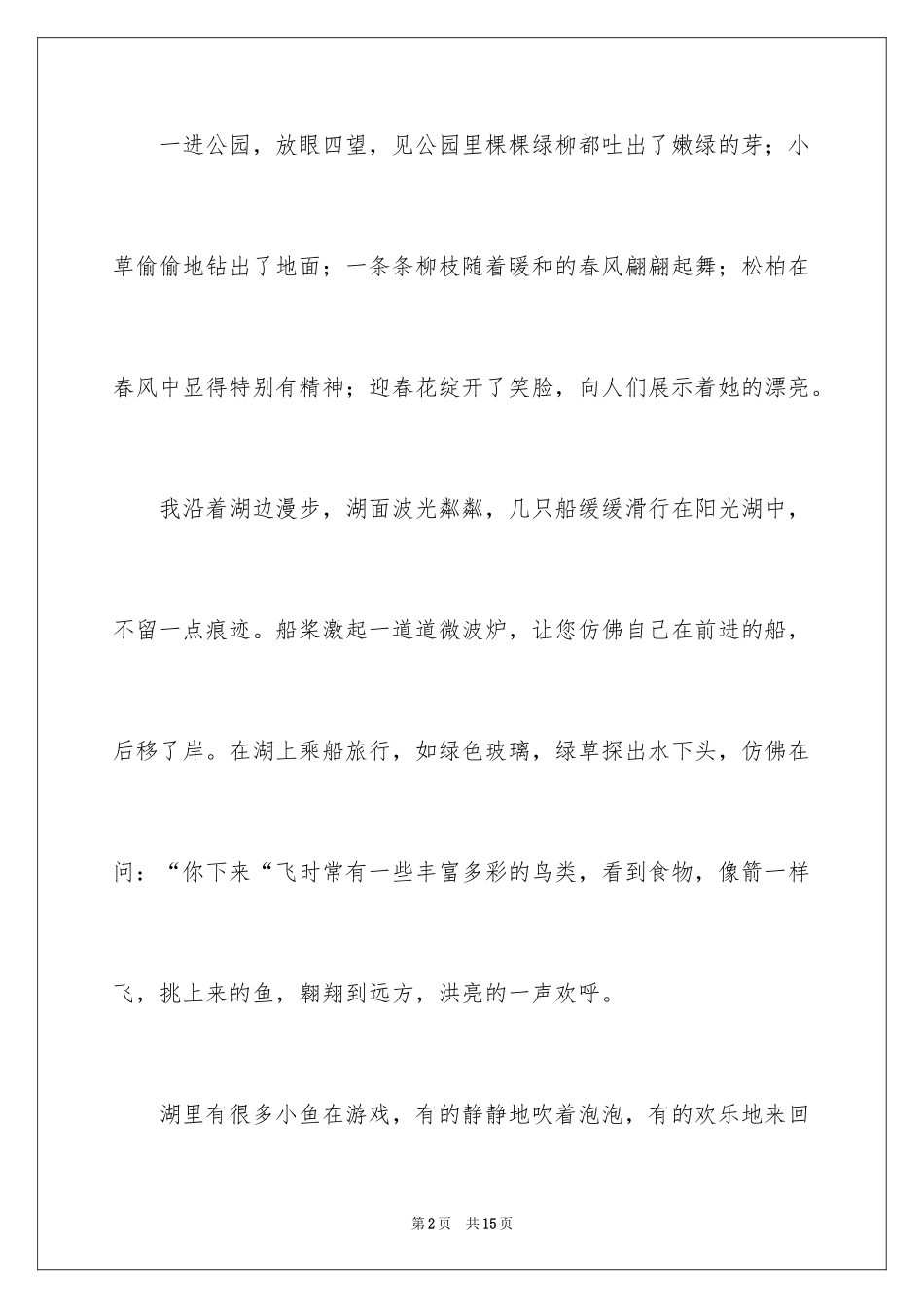 2024以美丽的公园为话题的作文_1_第2页