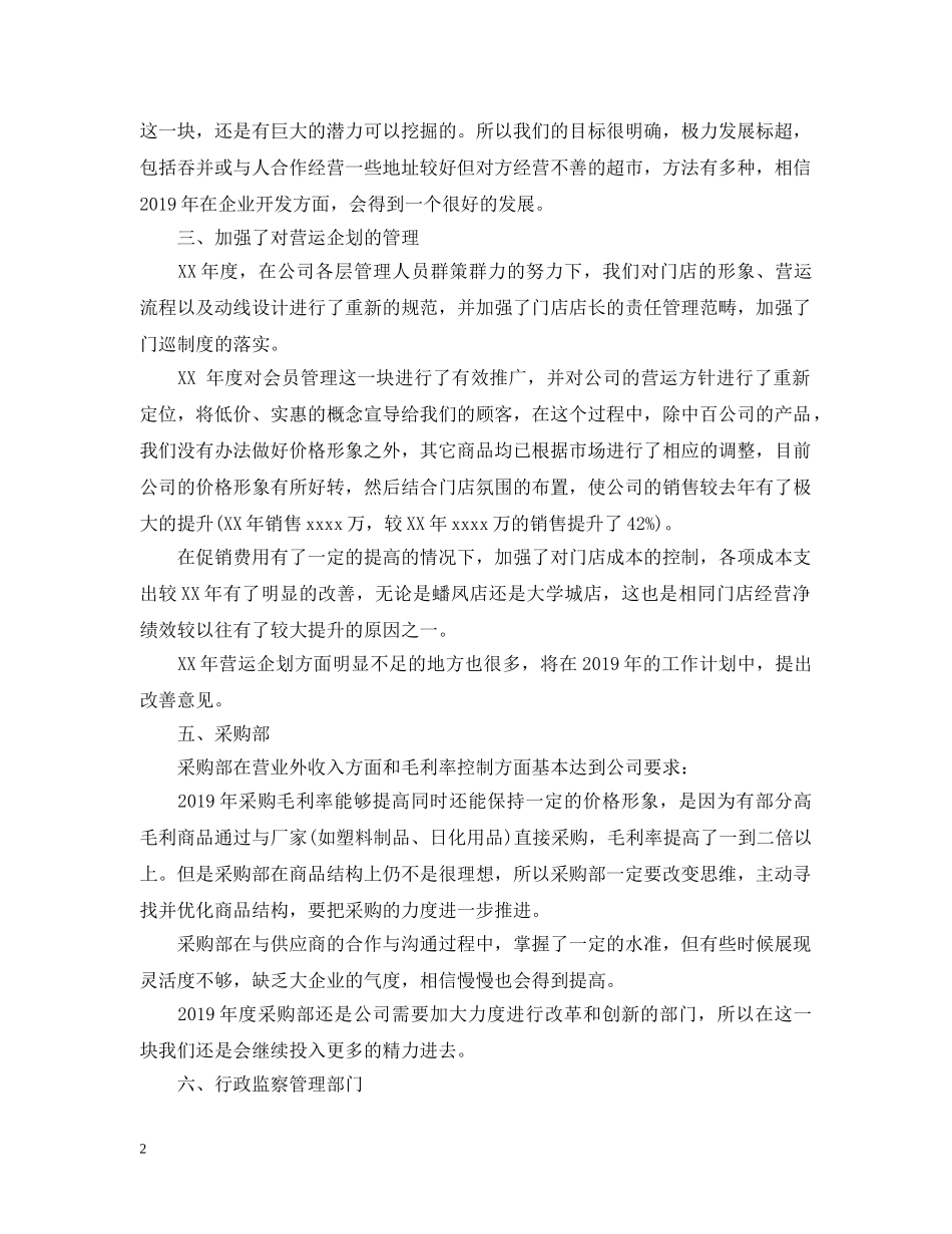 超市采购主管年度工作总结 _第2页