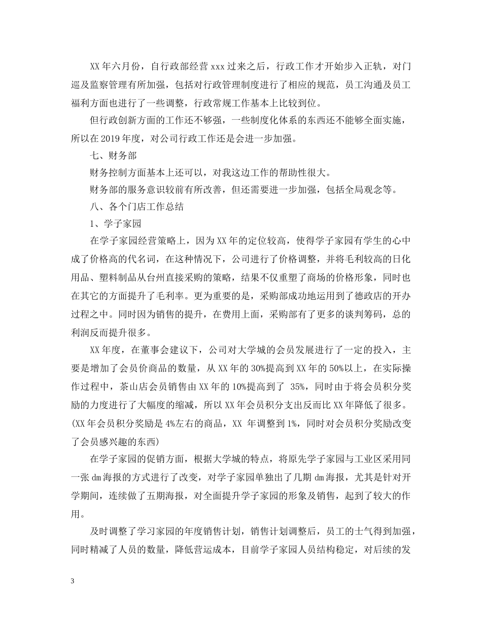 超市采购主管年度工作总结 _第3页