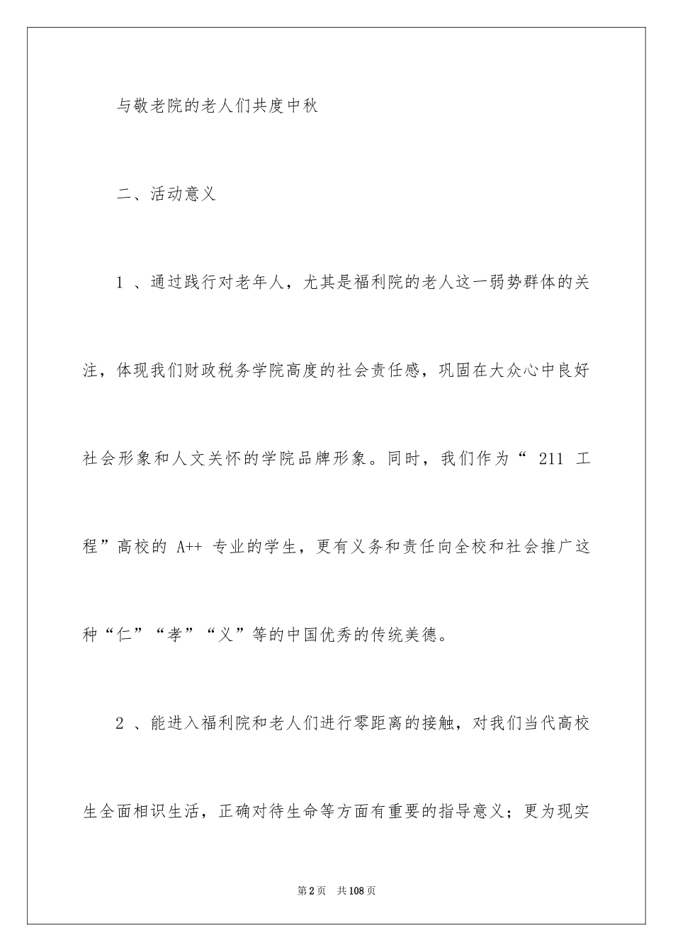 2024中秋活动策划书_7_第2页