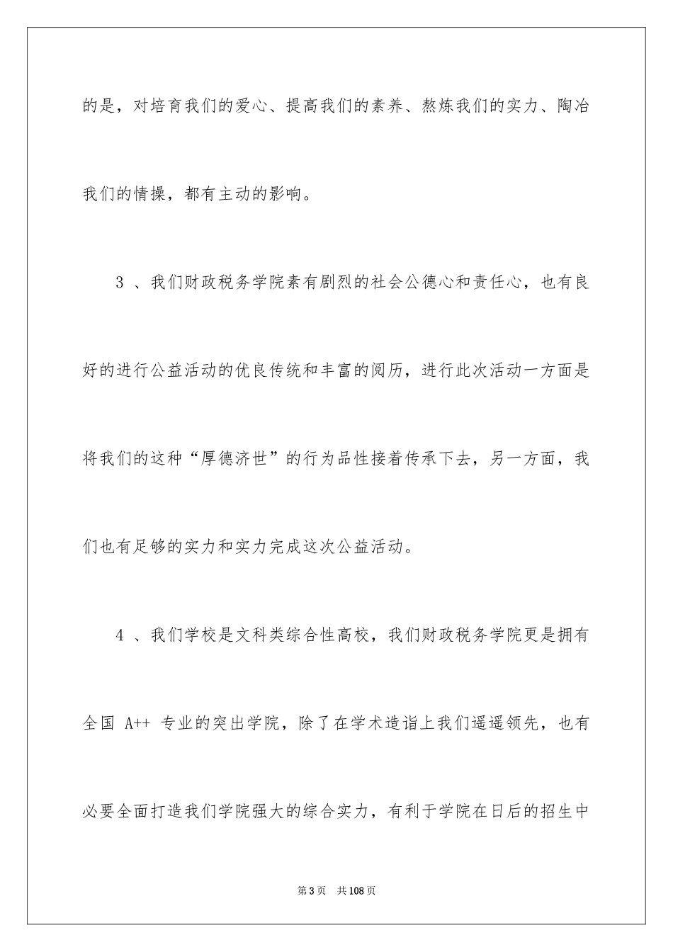 2024中秋活动策划书_7_第3页