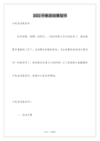 2024中秋活动策划书_7