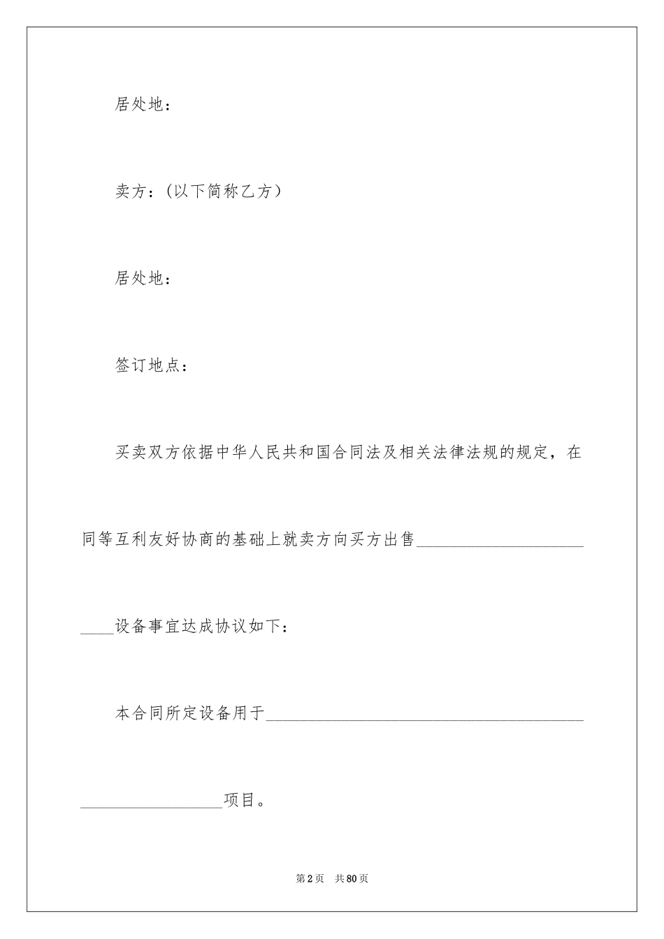 2024买卖合同_2654_第2页