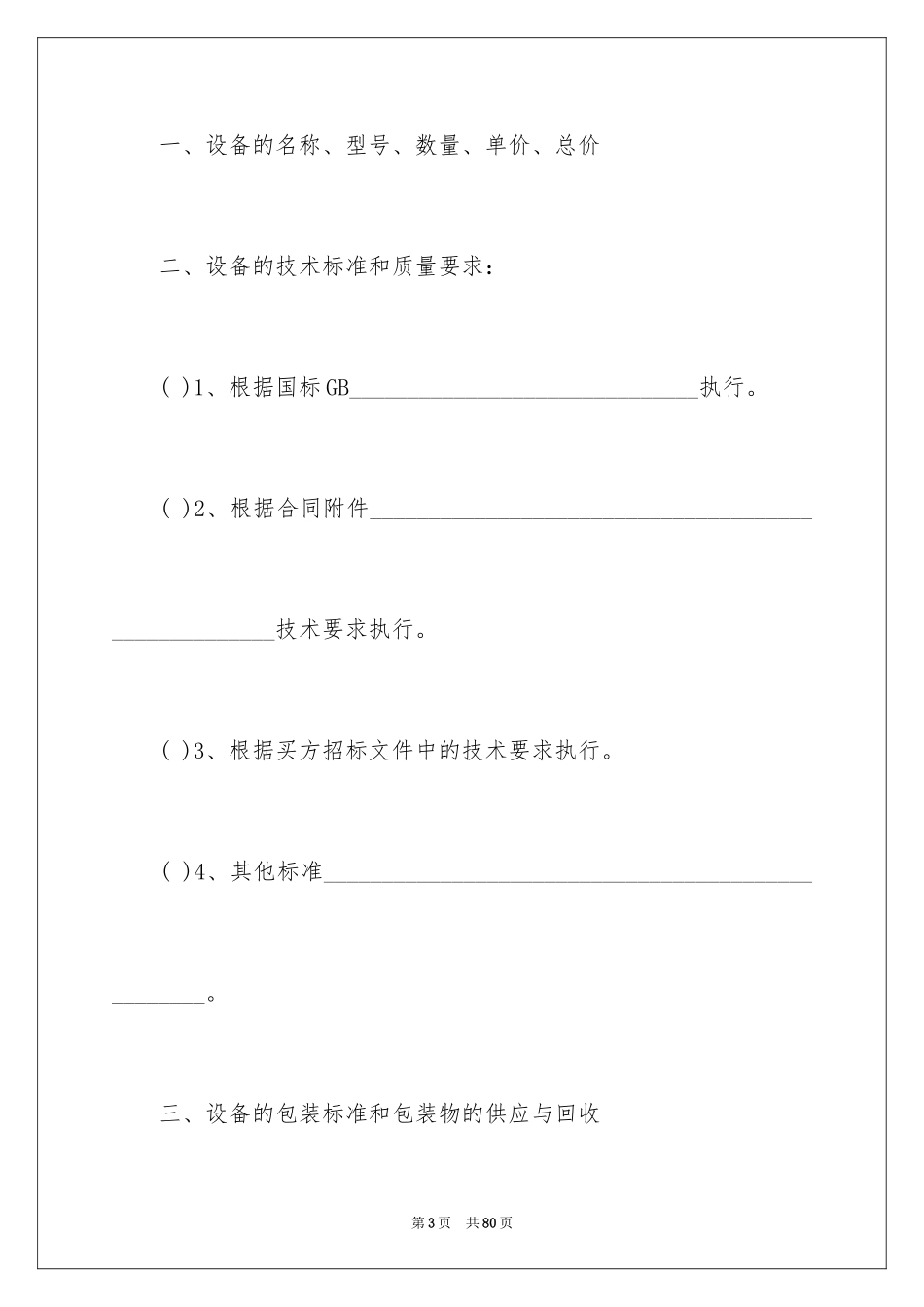 2024买卖合同_2654_第3页