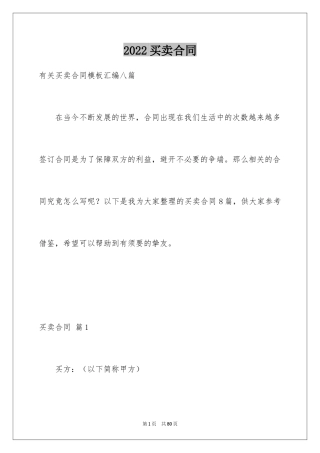 2024买卖合同_2654