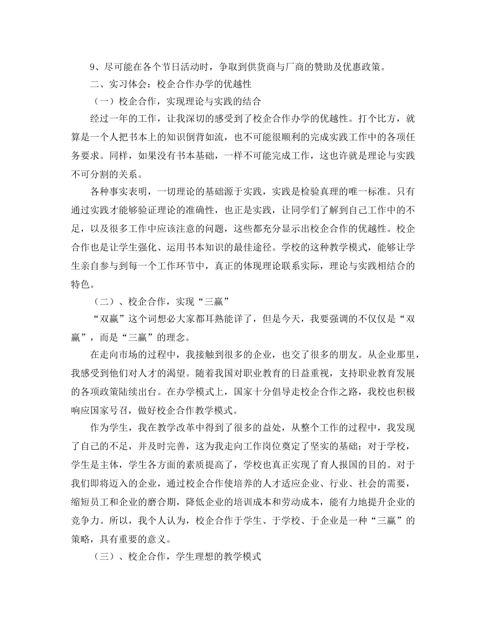 超市采购年终工作总结 _第2页