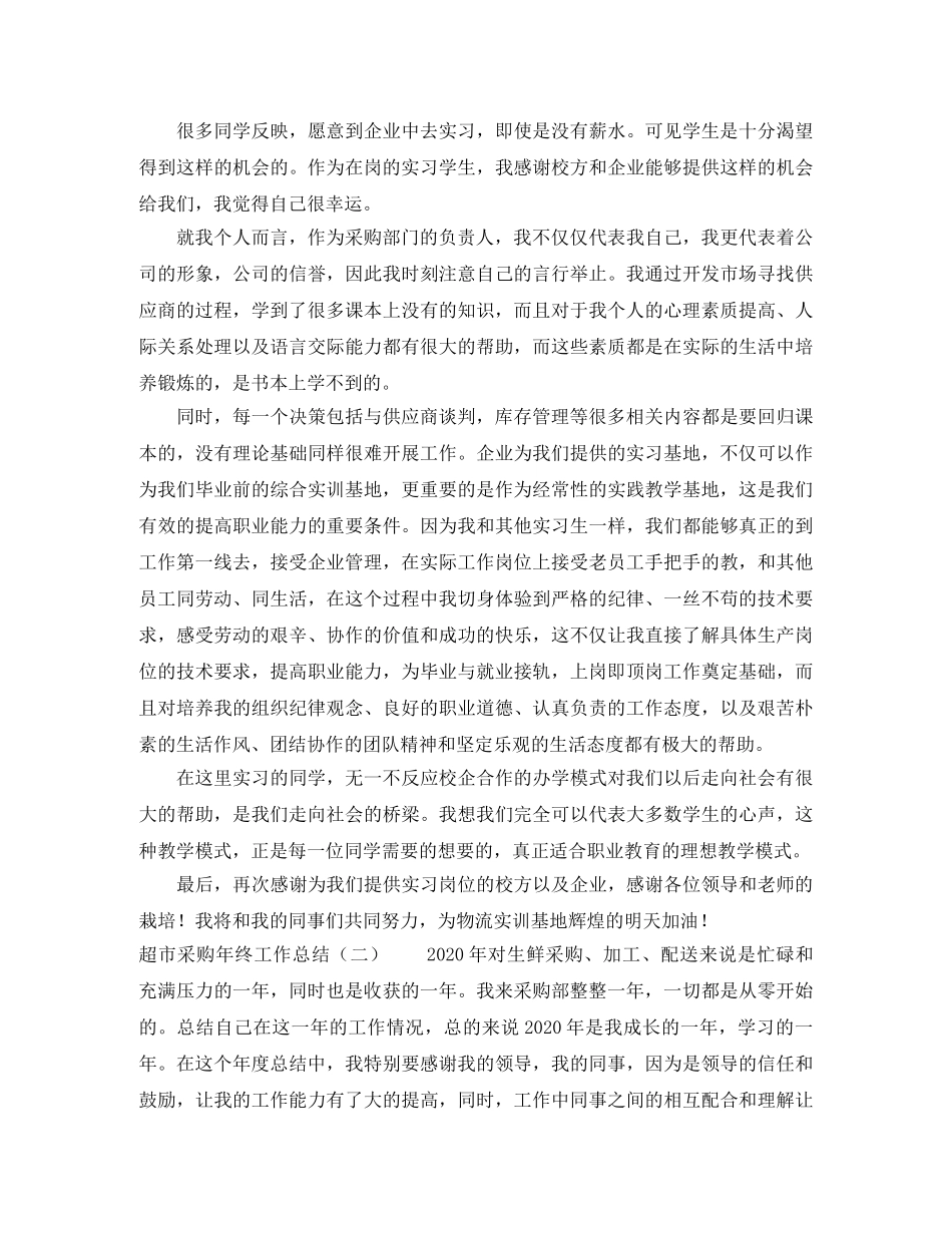 超市采购年终工作总结 _第3页