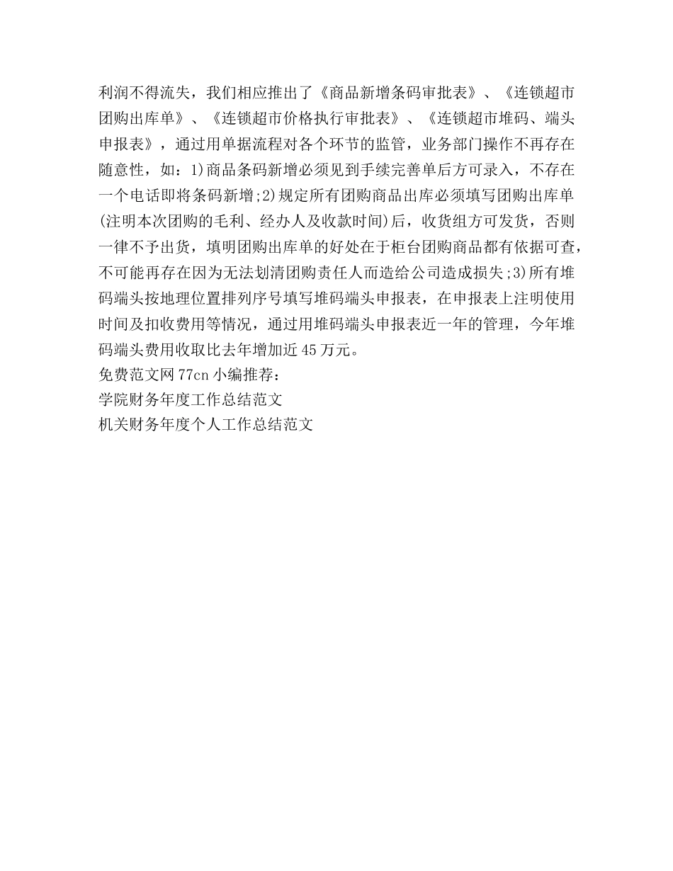 超市财务年度工作总结范文 _第2页