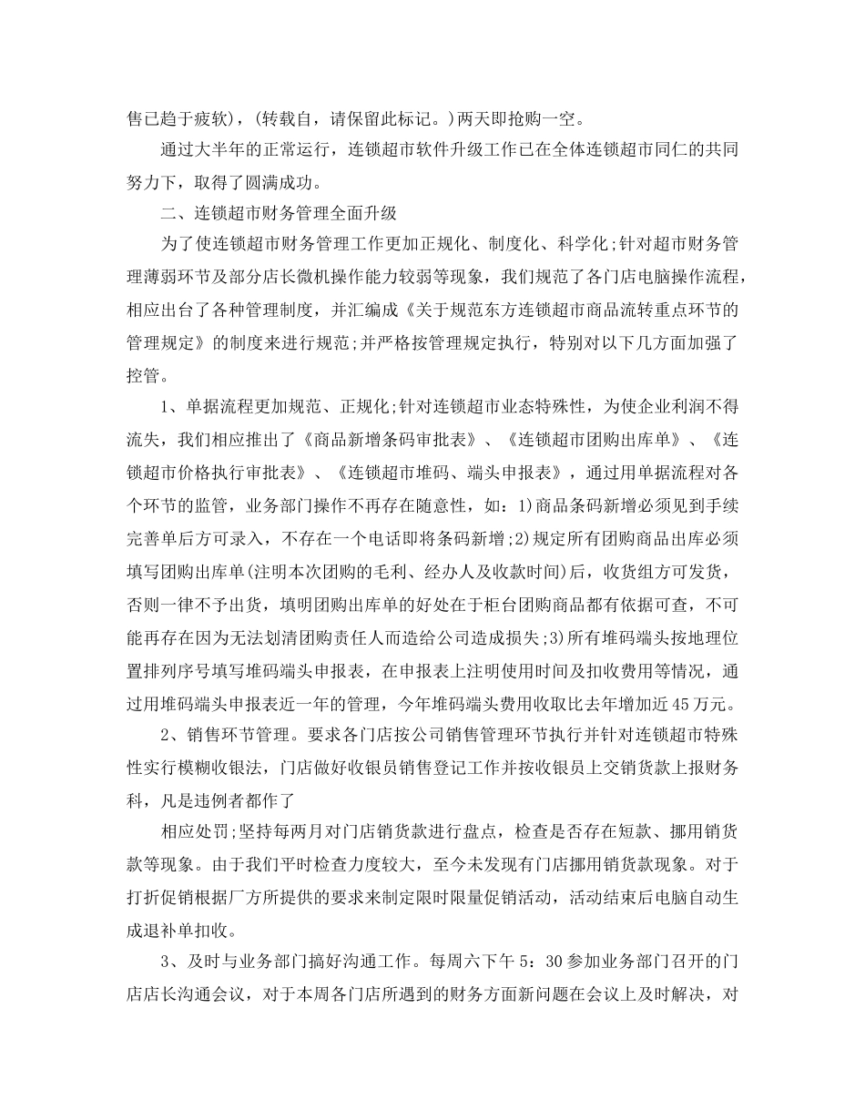 超市财务工作总结范文 _第3页