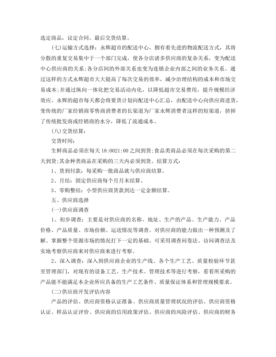 超市采购工作计划 _第3页