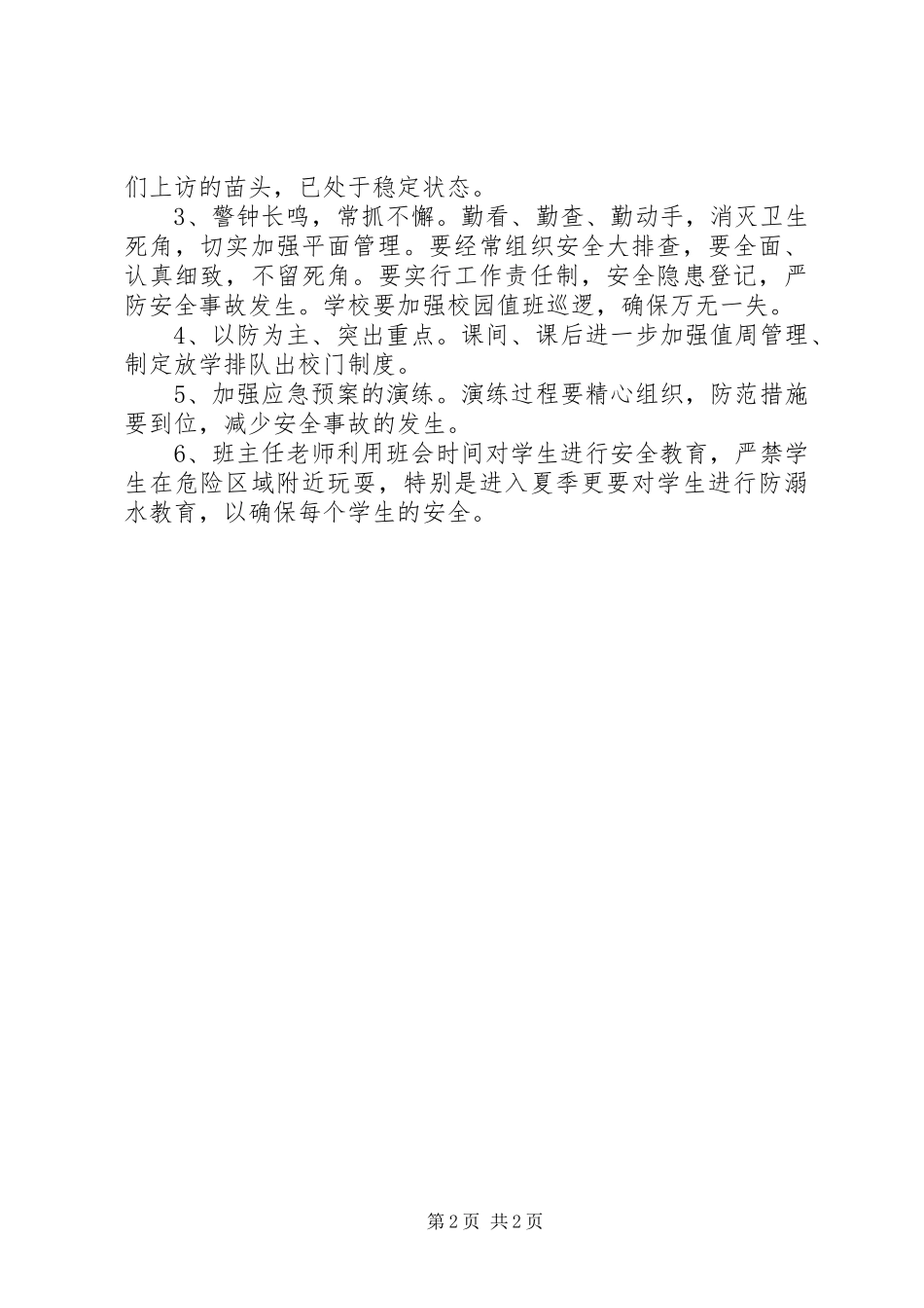 二中综治排查汇报_第2页