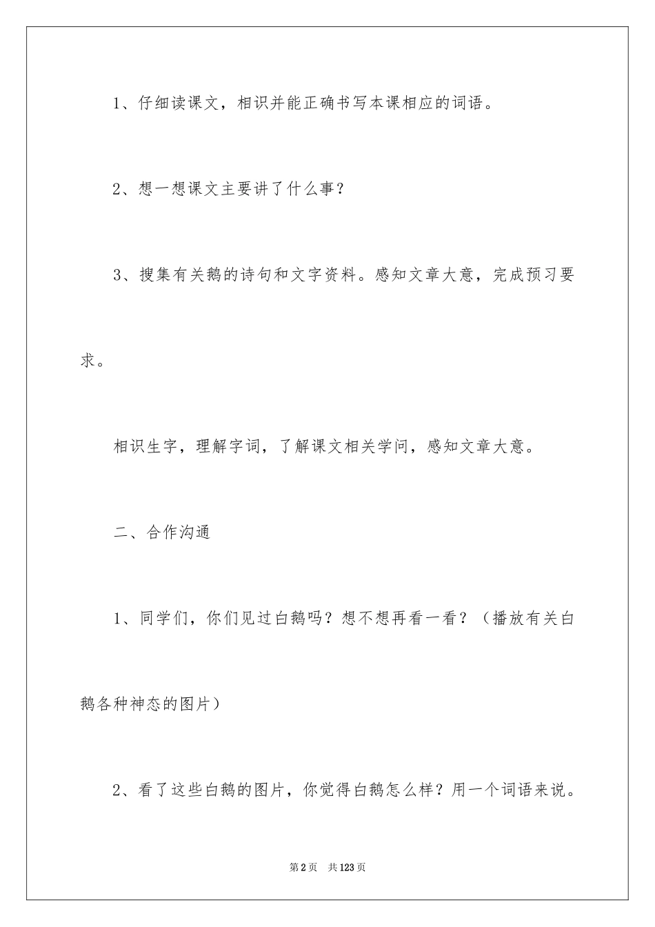 2024《白公鹅》教学设计_4_第2页