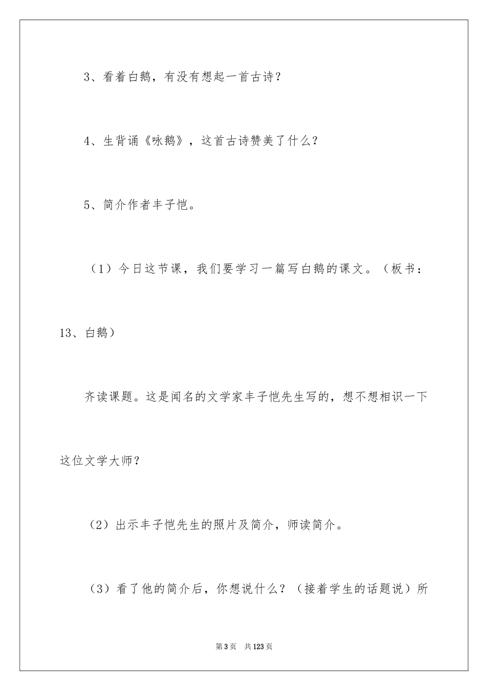 2024《白公鹅》教学设计_4_第3页