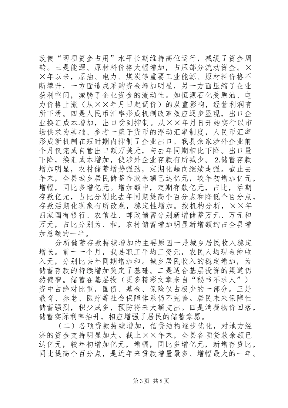 二五年我县经济金融运行分析报告_第3页