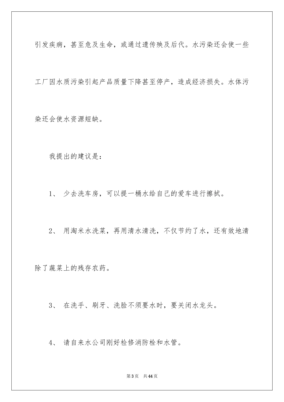 2024保护水资源建议书_17_第3页