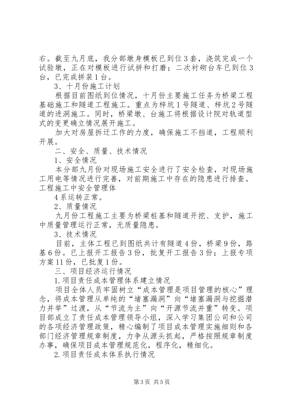 二分部九月工地例会汇报材料10.3_第3页