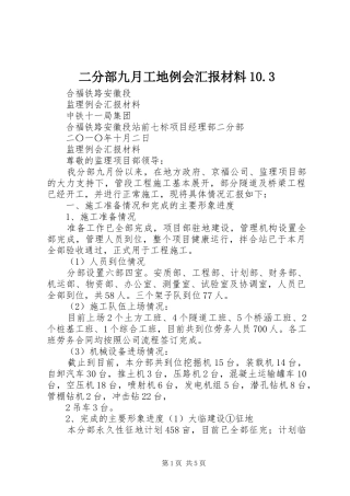 二分部九月工地例会汇报材料10.3