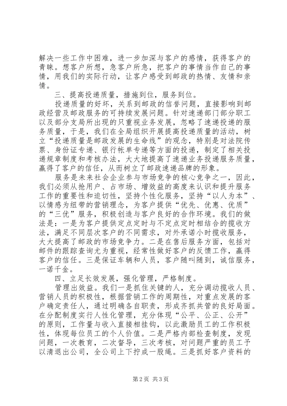 二五年县邮政局速递公司工作汇报_第2页