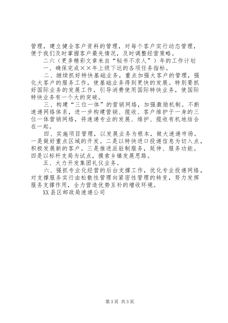 二五年县邮政局速递公司工作汇报_第3页