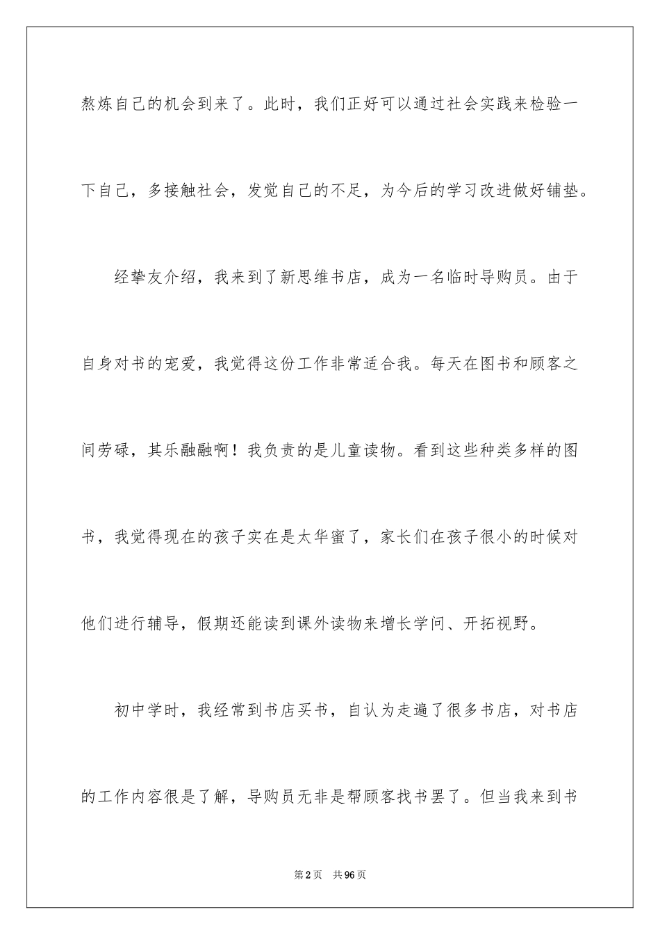 2024书店的实习报告_7_第2页