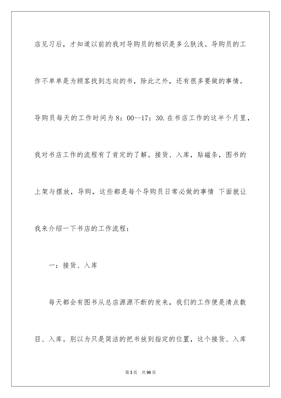 2024书店的实习报告_7_第3页