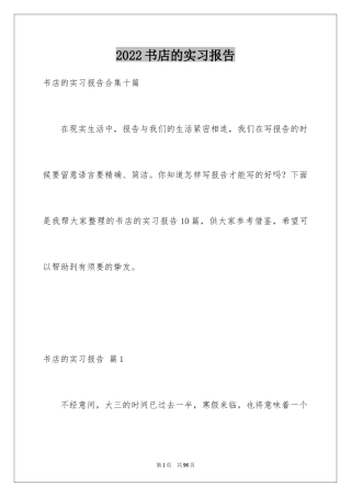 2024书店的实习报告_7