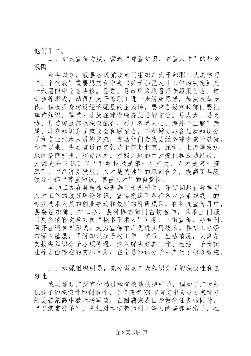 二○○四年知识分子工作汇报_第2页