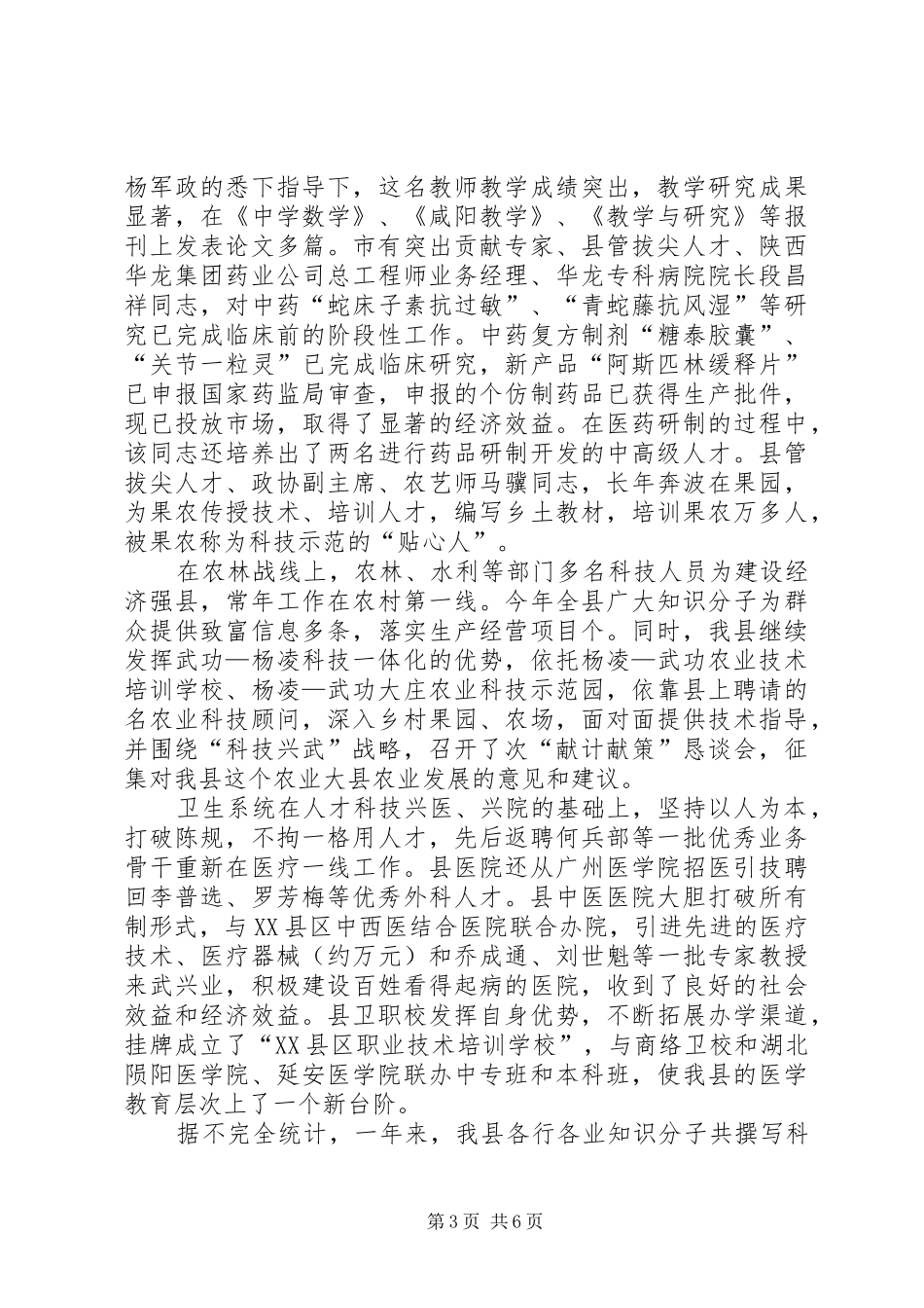 二○○四年知识分子工作汇报_第3页