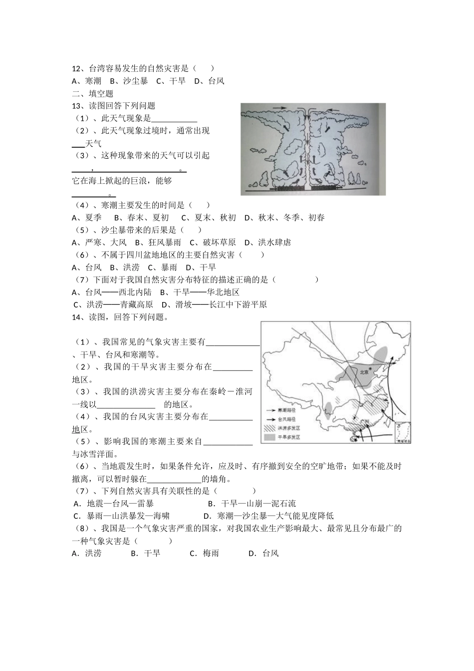 自然灾害练习一_第2页
