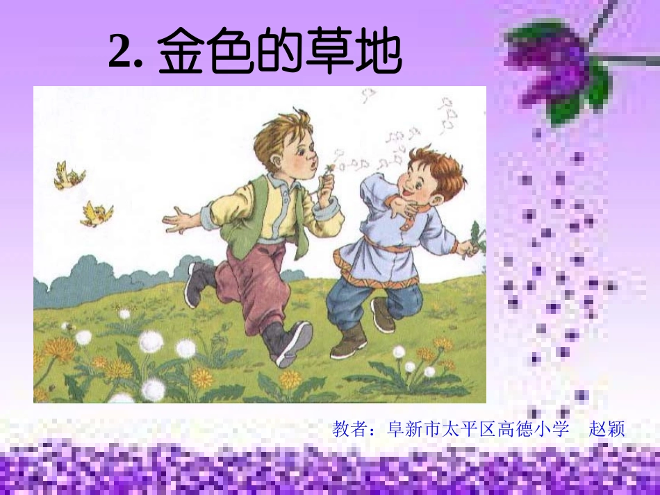 金色的草地2_第1页