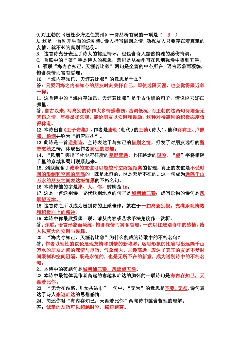 《古诗二首》同步练习_第2页
