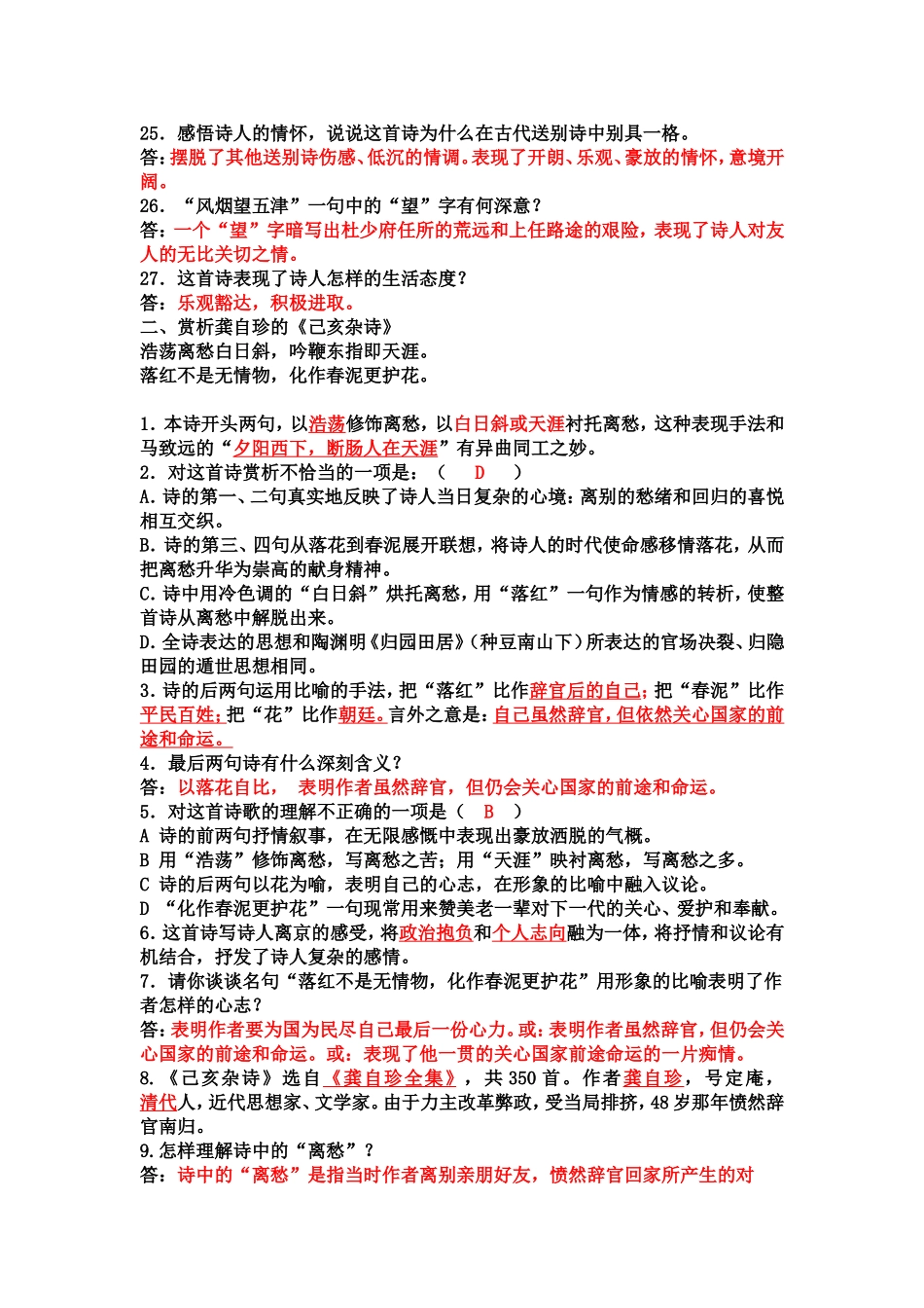 《古诗二首》同步练习_第3页