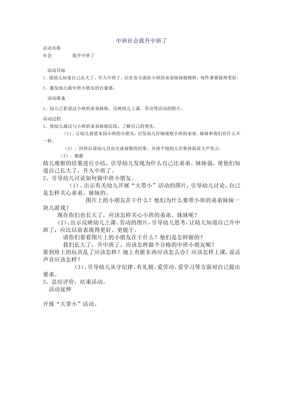 中班社会我升中班了_第1页