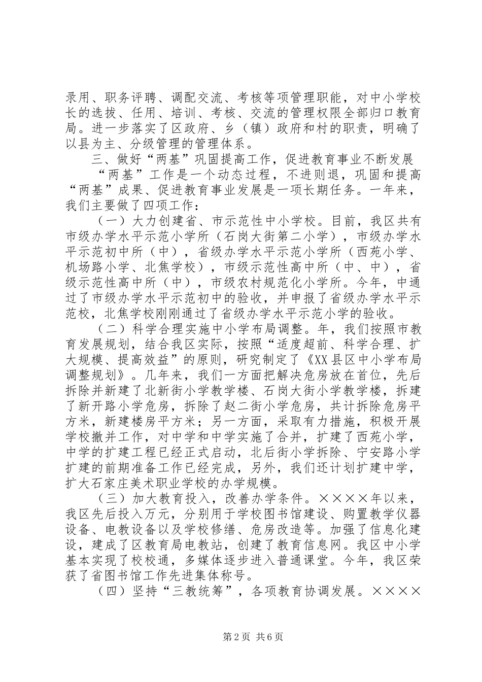 二○○四年度教育工作考评自查报告_第2页