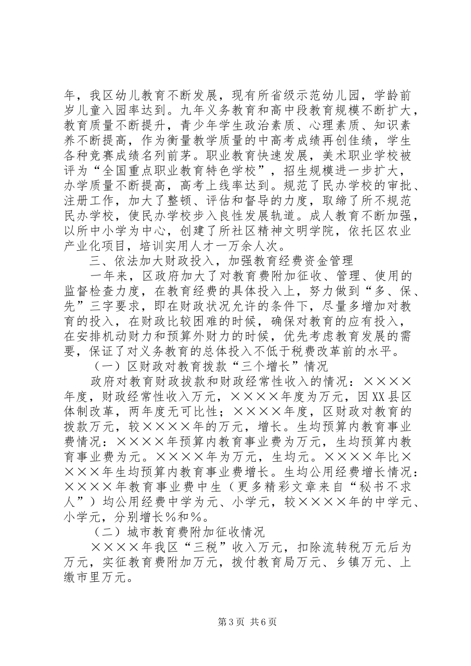 二○○四年度教育工作考评自查报告_第3页