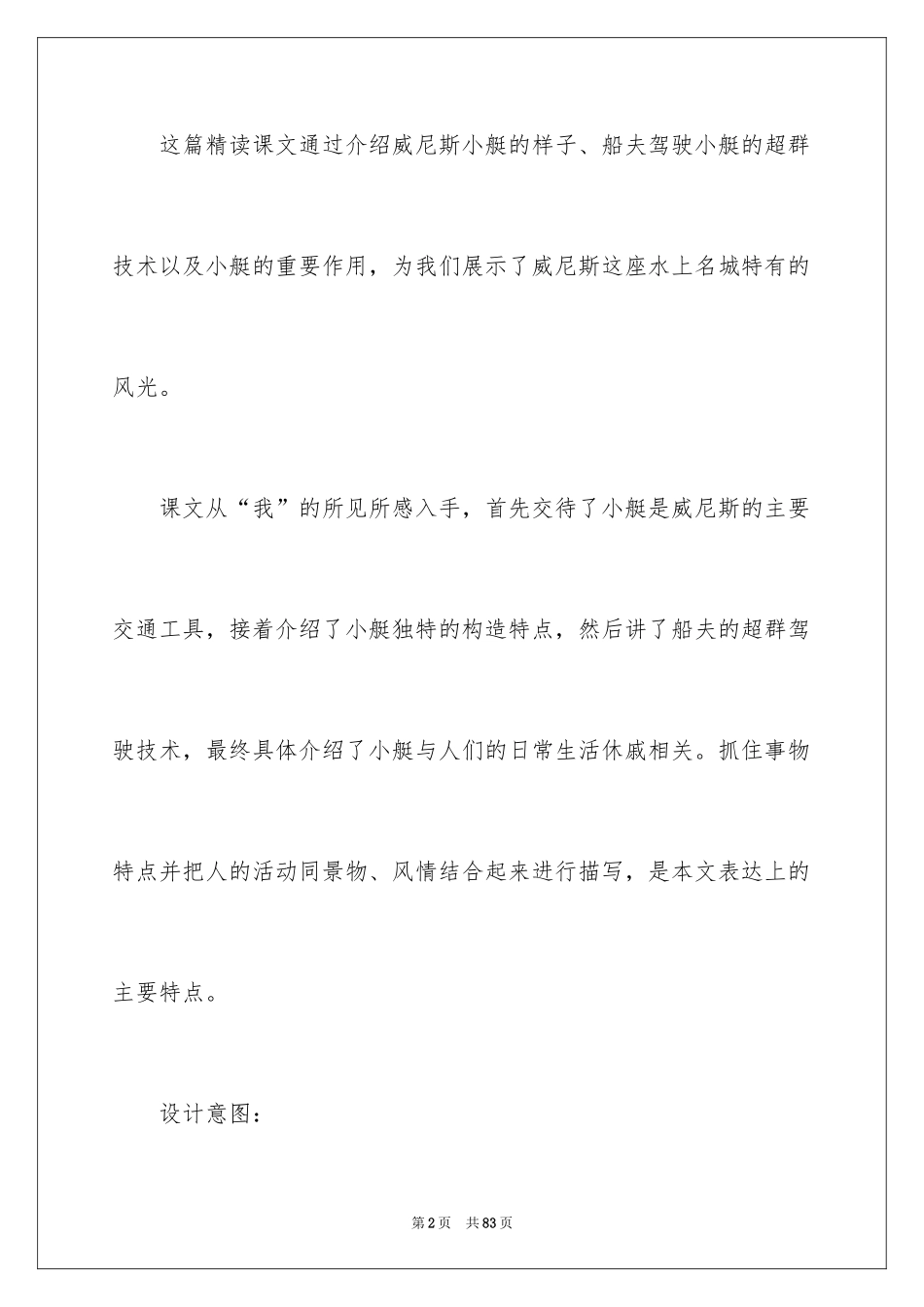 2024《威尼斯的小艇》教案_第2页