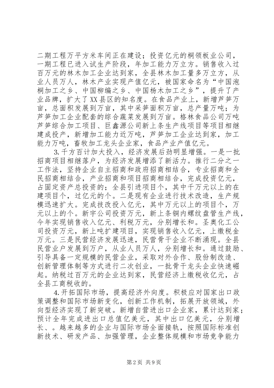 二○○四年度县委工作情况报告_第2页