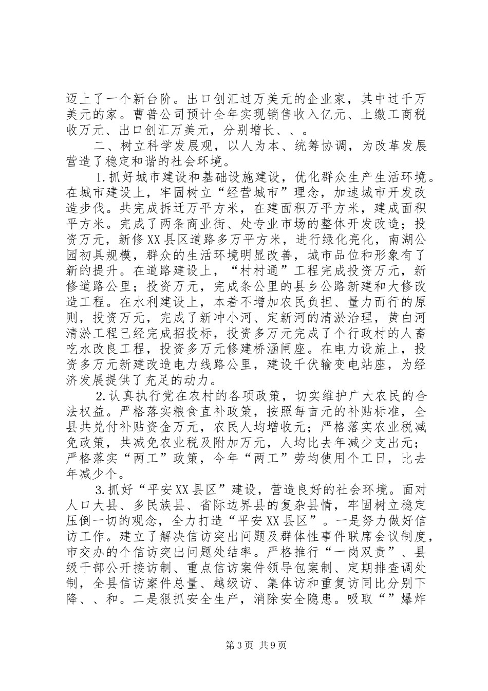 二○○四年度县委工作情况报告_第3页