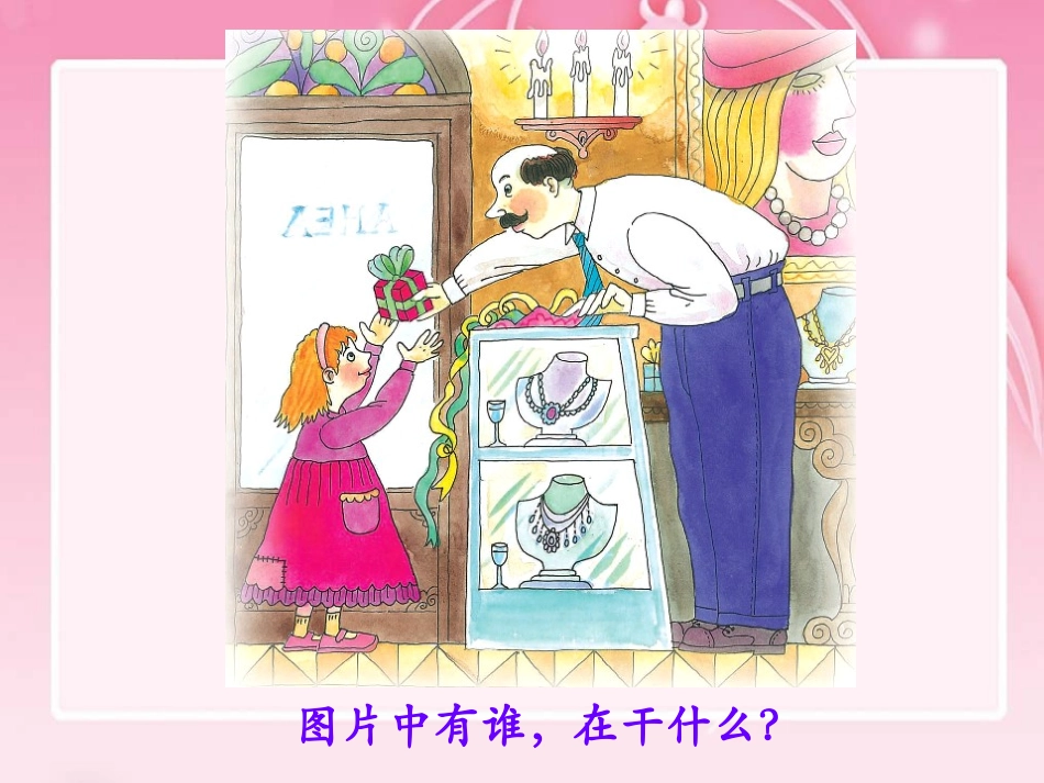 （语文A版）四年级语文下册课件真情无价_第2页