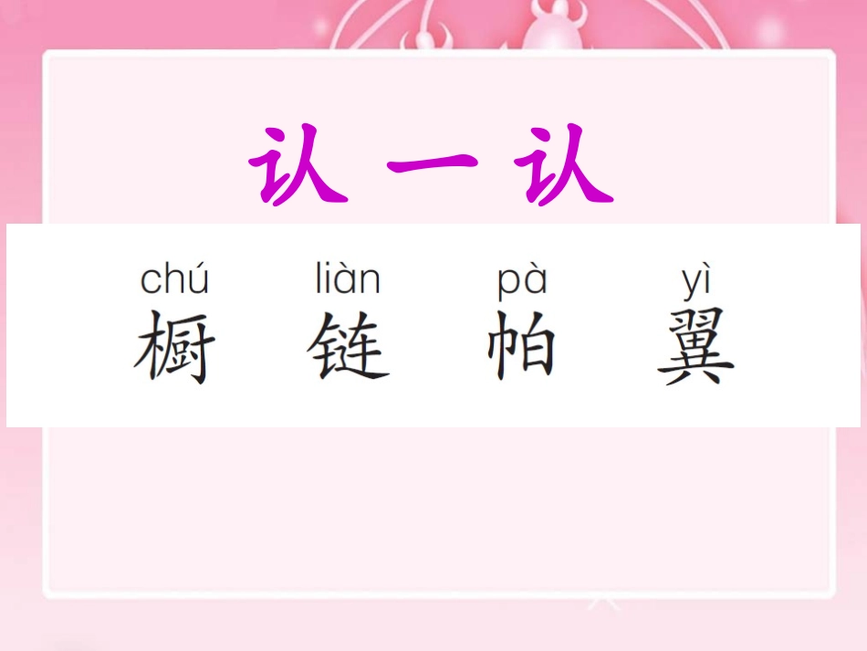 （语文A版）四年级语文下册课件真情无价_第3页