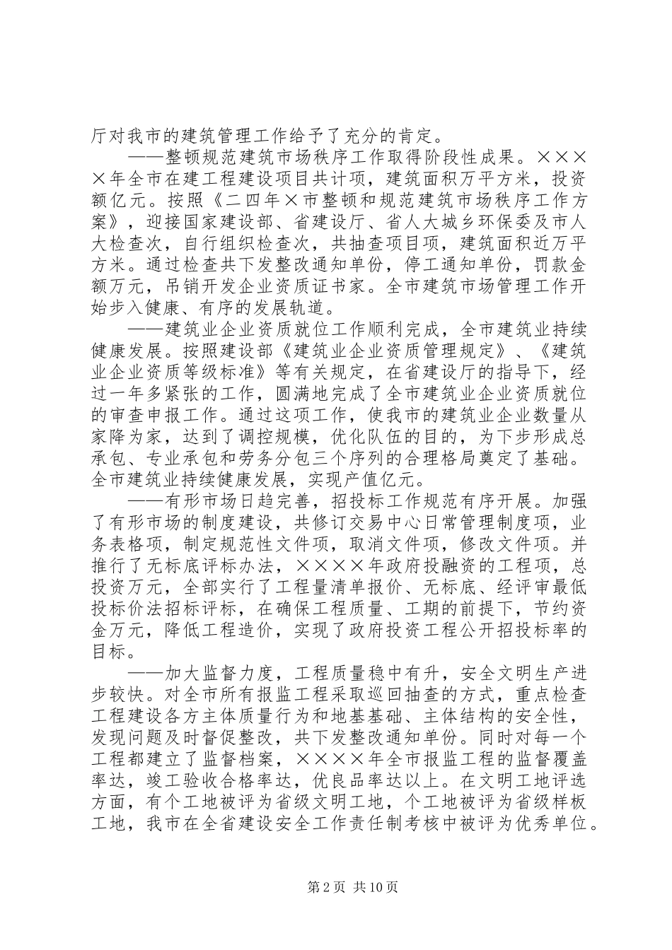 二○○四年建筑管理工作目标完成情况自查自检报告_第2页