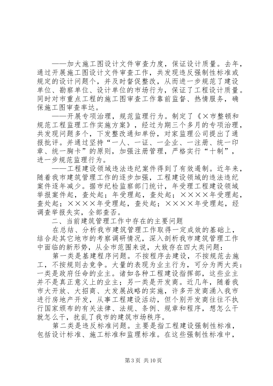 二○○四年建筑管理工作目标完成情况自查自检报告_第3页