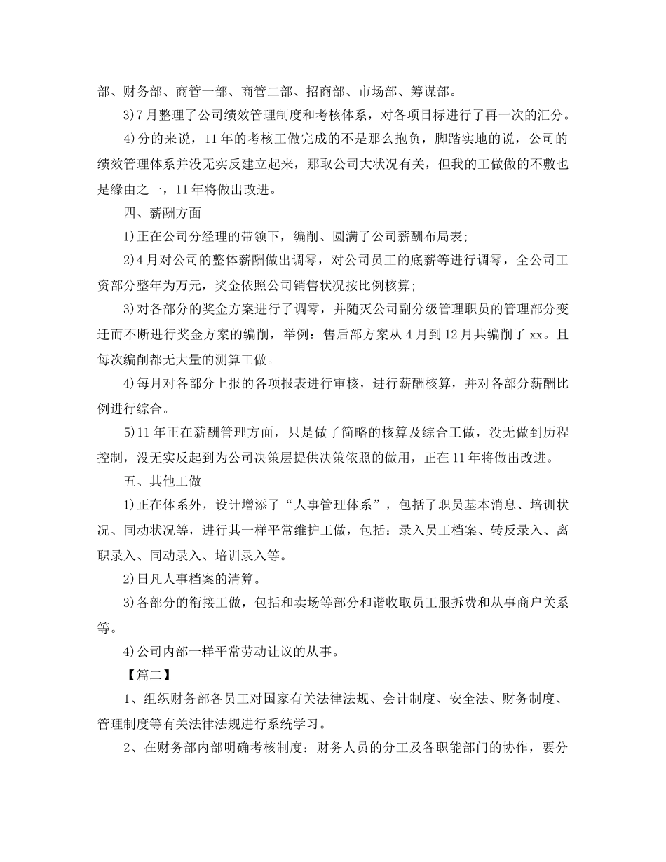 超市财务人员工作计划 _第2页