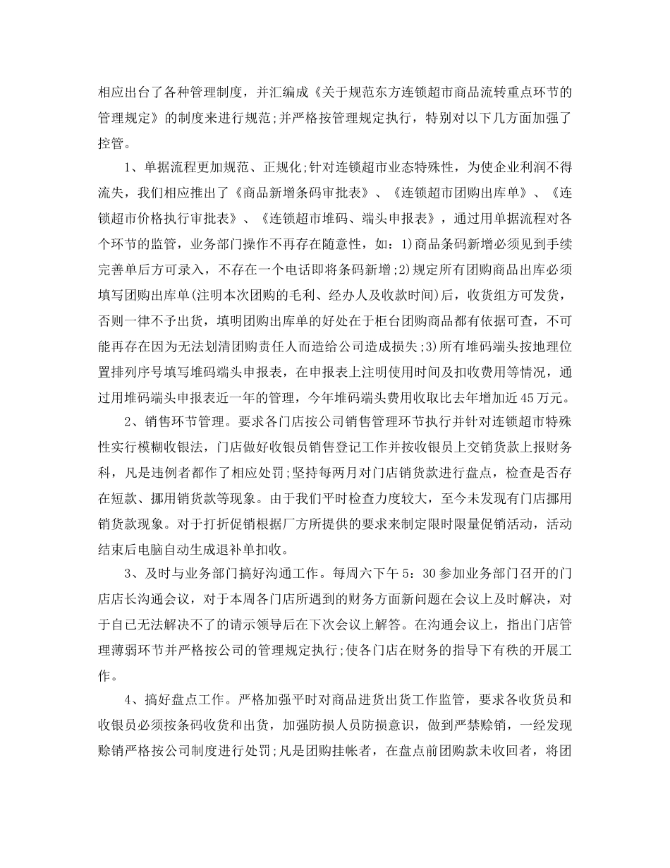 超市财务工作总结与计划 _第2页